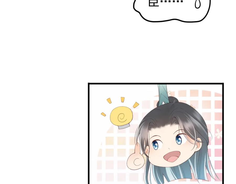 皇上，万万不可！ 第32话 与朕一起回宫同住 第14页