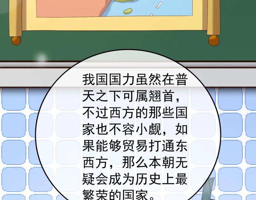 皇上，万万不可！ 第32话 与朕一起回宫同住 第30页