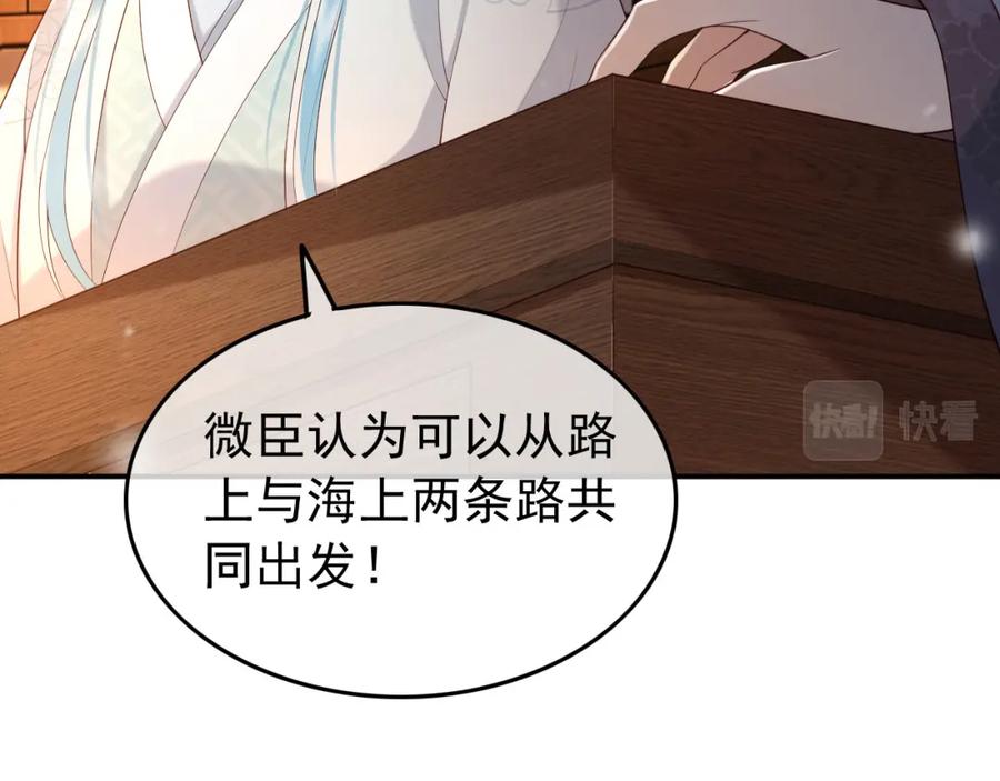 皇上，万万不可！ 第32话 与朕一起回宫同住 第69页