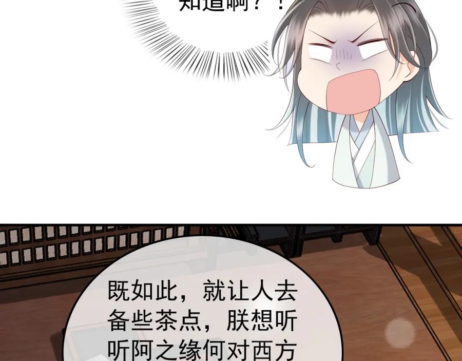 皇上，万万不可！ 第32话 与朕一起回宫同住 第56页