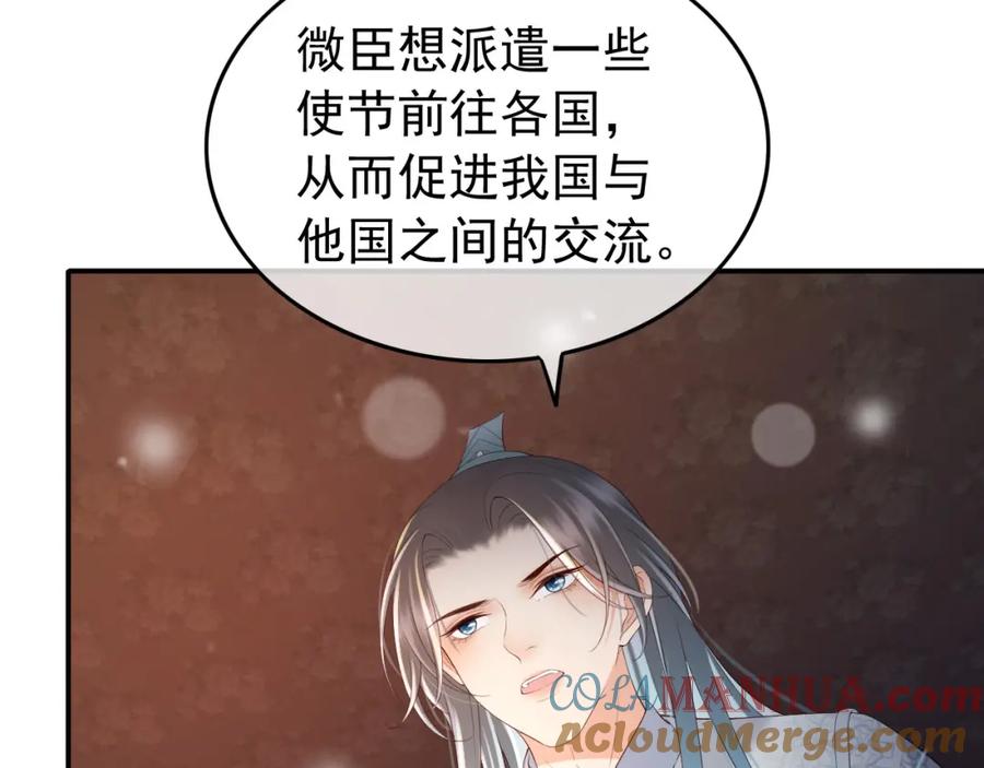皇上，万万不可！ 第32话 与朕一起回宫同住 第25页