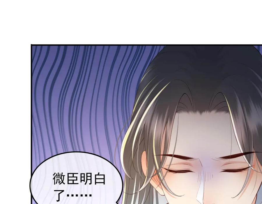 皇上，万万不可！ 第32话 与朕一起回宫同住 第54页