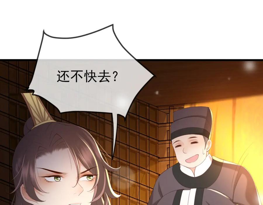 皇上，万万不可！ 第33话 不会再有旁人打扰 第57页