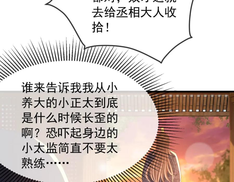 皇上，万万不可！ 第33话 不会再有旁人打扰 第32页