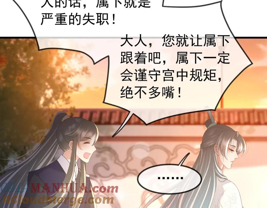 皇上，万万不可！ 第33话 不会再有旁人打扰 第52页