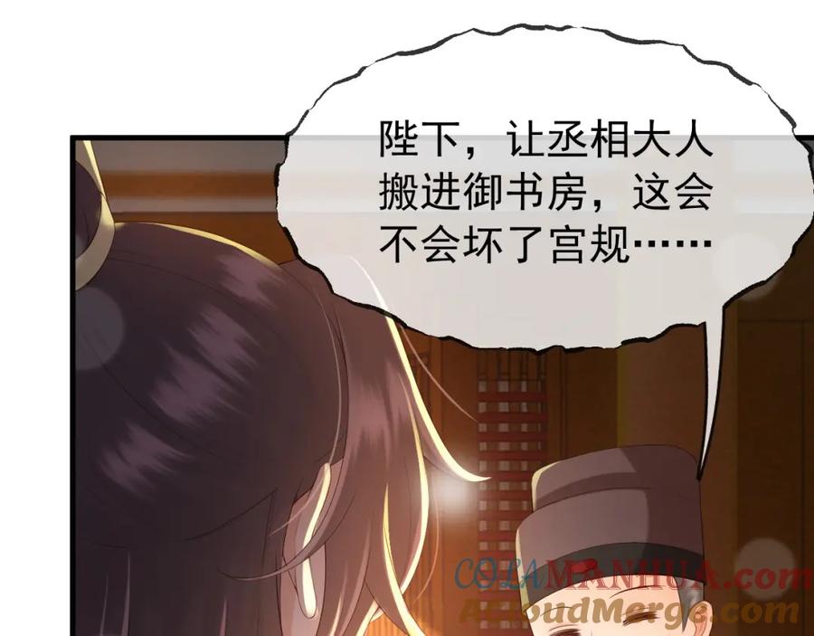 皇上，万万不可！ 第33话 不会再有旁人打扰 第25页