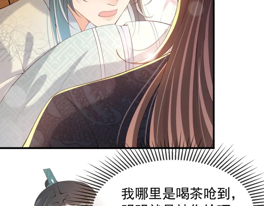 皇上，万万不可！ 第33话 不会再有旁人打扰 第8页