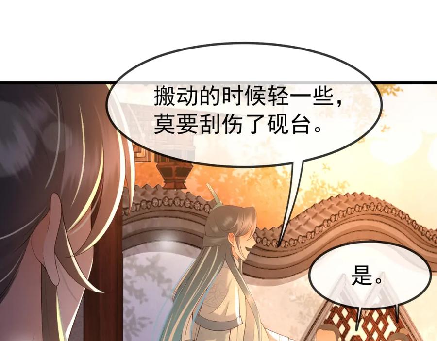皇上，万万不可！ 第33话 不会再有旁人打扰 第45页
