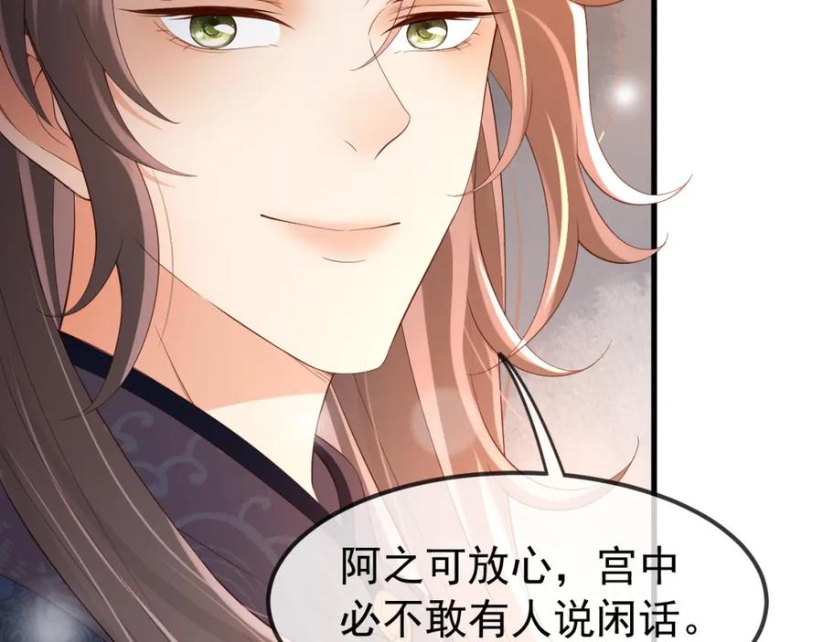 皇上，万万不可！ 第33话 不会再有旁人打扰 第35页