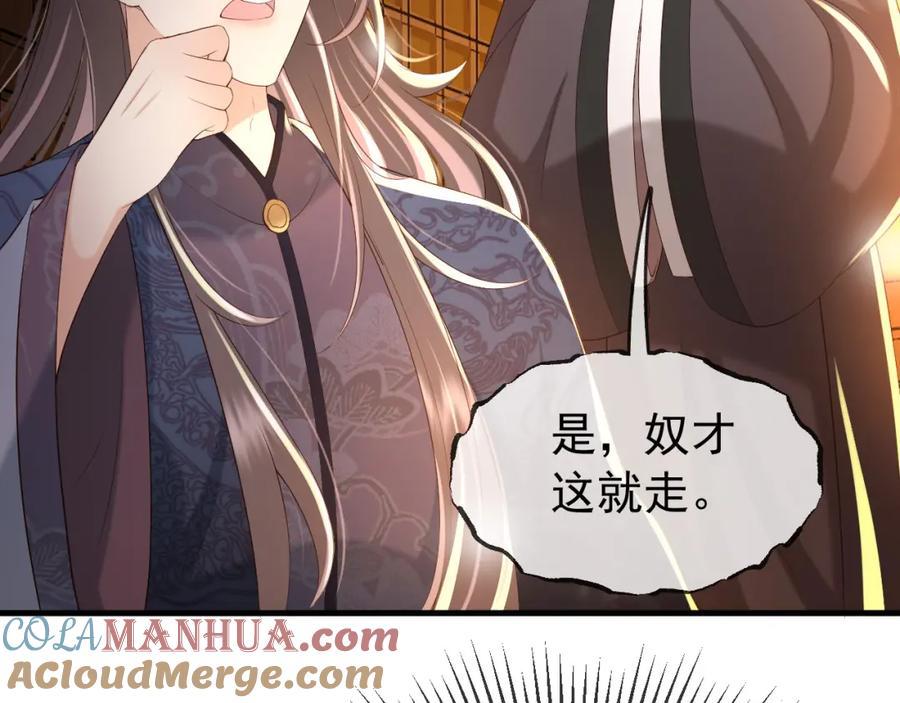 皇上，万万不可！ 第33话 不会再有旁人打扰 第58页