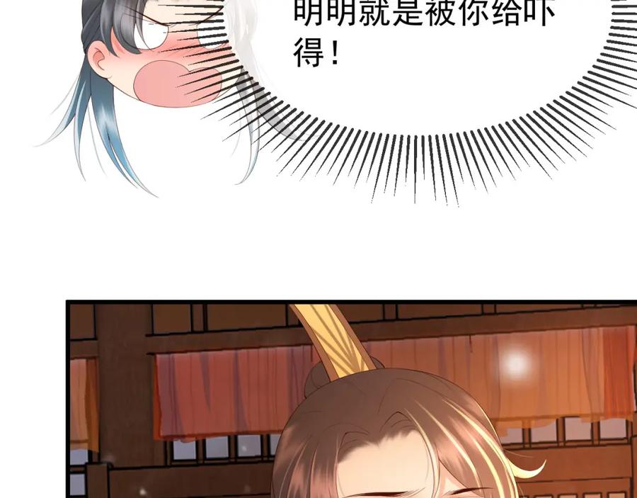 皇上，万万不可！ 第33话 不会再有旁人打扰 第9页