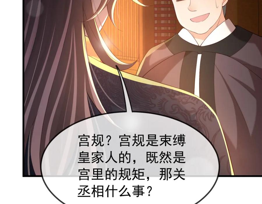皇上，万万不可！ 第33话 不会再有旁人打扰 第26页
