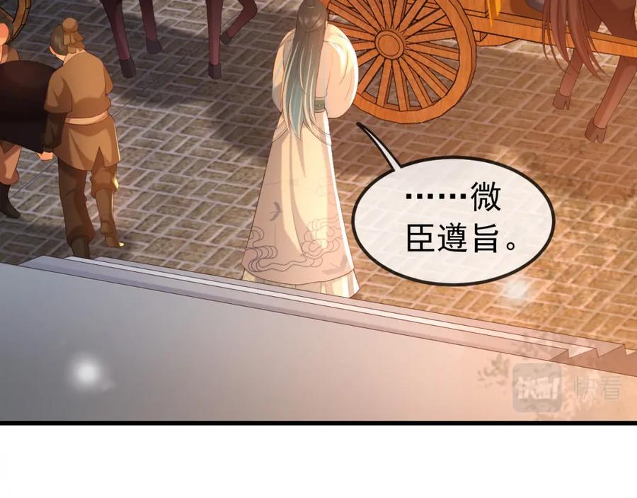 皇上，万万不可！ 第33话 不会再有旁人打扰 第42页