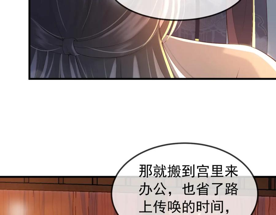 皇上，万万不可！ 第33话 不会再有旁人打扰 第11页