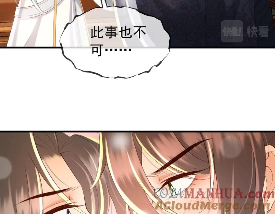 皇上，万万不可！ 第33话 不会再有旁人打扰 第13页