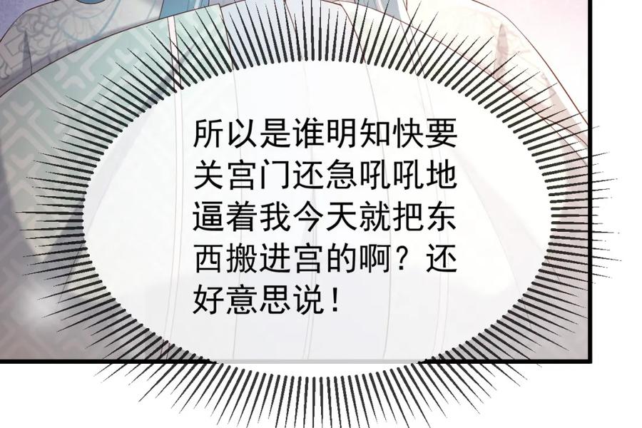 皇上，万万不可！ 第33话 不会再有旁人打扰 第44页
