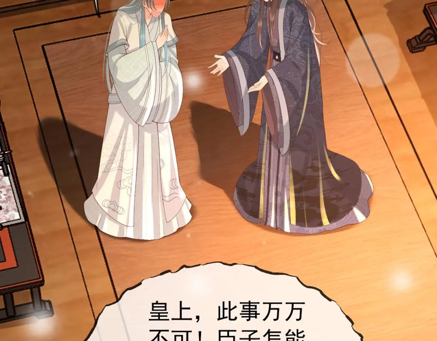 皇上，万万不可！ 第33话 不会再有旁人打扰 第6页