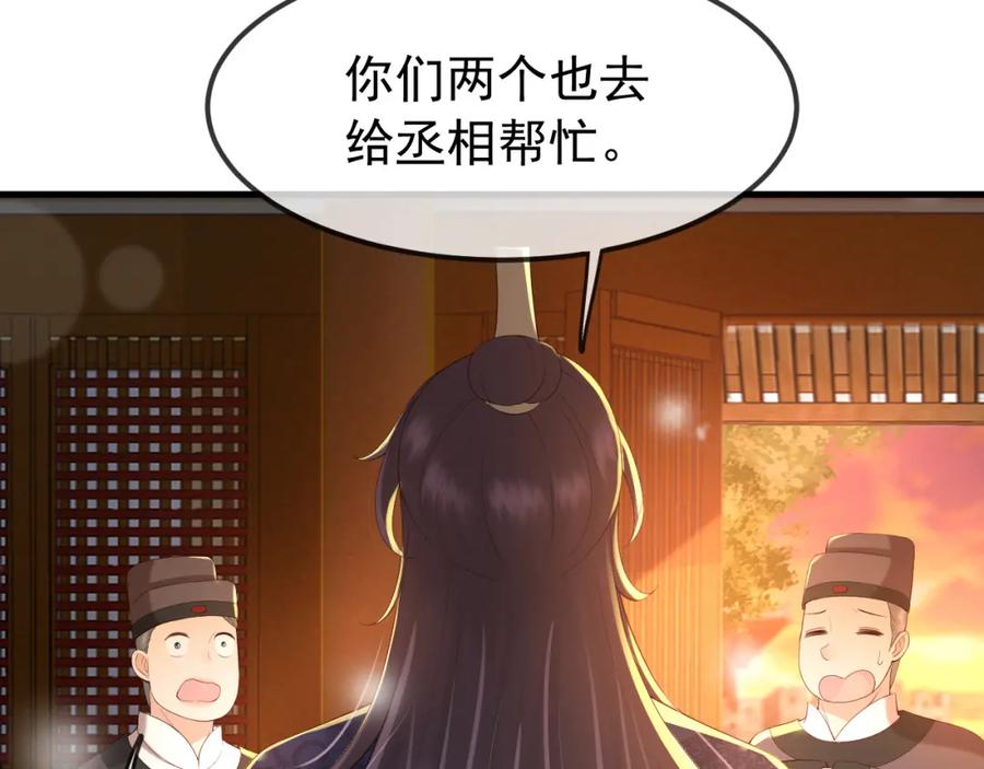 皇上，万万不可！ 第33话 不会再有旁人打扰 第23页