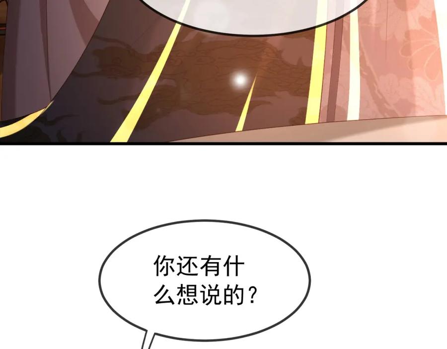 皇上，万万不可！ 第33话 不会再有旁人打扰 第29页
