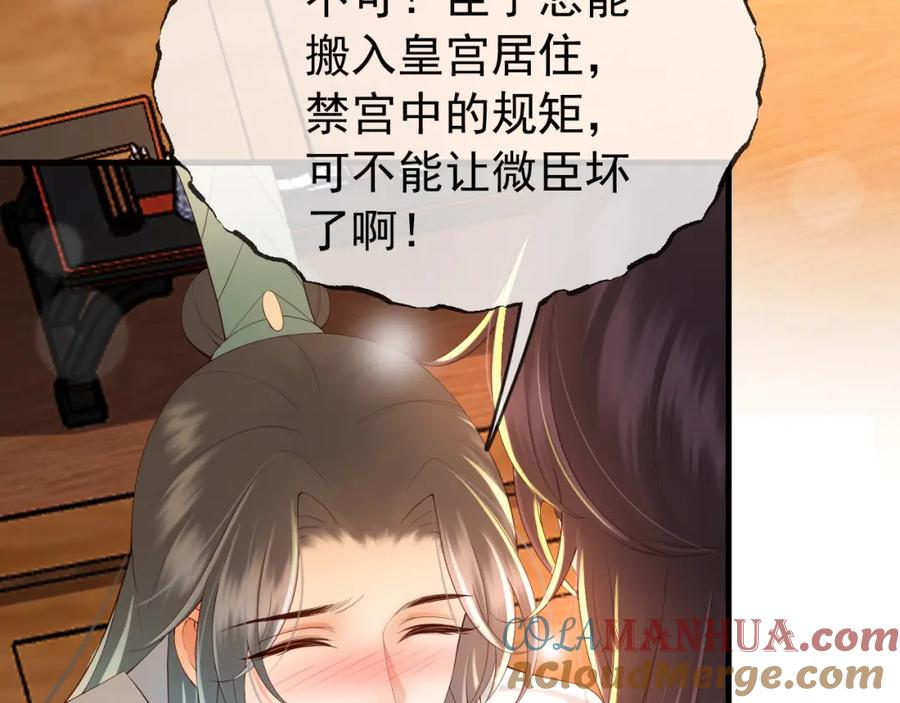皇上，万万不可！ 第33话 不会再有旁人打扰 第7页