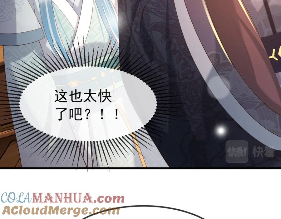 皇上，万万不可！ 第33话 不会再有旁人打扰 第22页