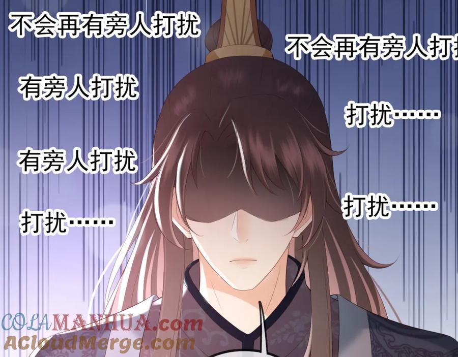 皇上，万万不可！ 第33话 不会再有旁人打扰 第67页