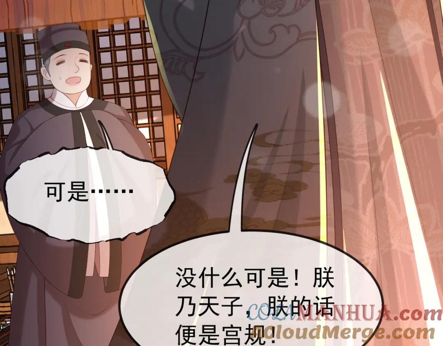皇上，万万不可！ 第33话 不会再有旁人打扰 第28页