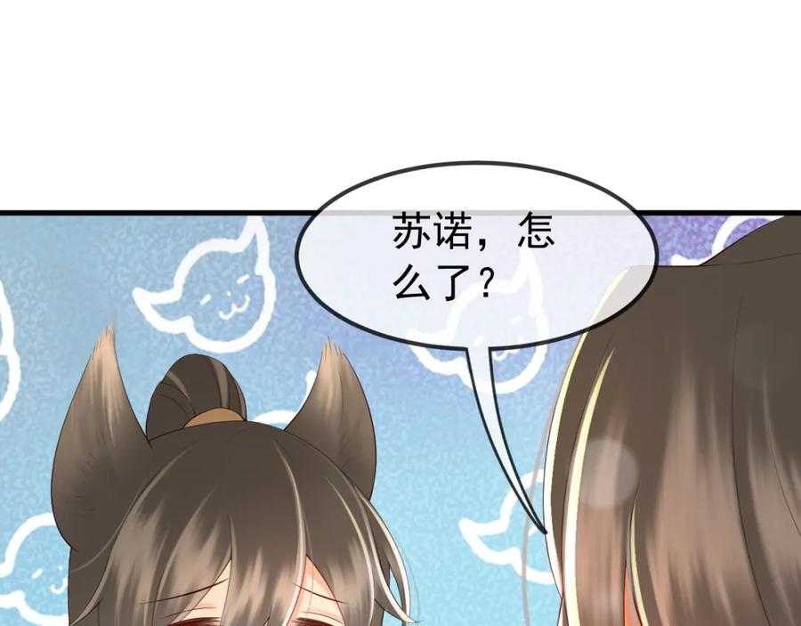 皇上，万万不可！ 第33话 不会再有旁人打扰 第47页