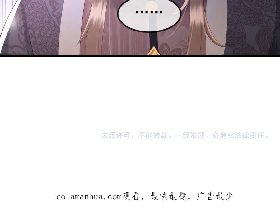 皇上，万万不可！ 第33话 不会再有旁人打扰 第68页