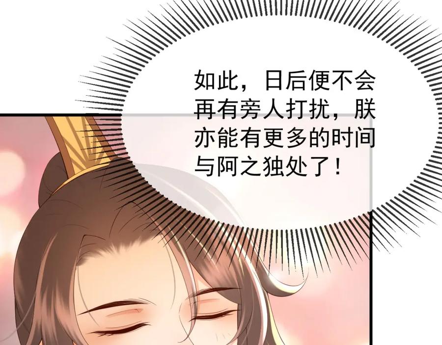 皇上，万万不可！ 第33话 不会再有旁人打扰 第59页