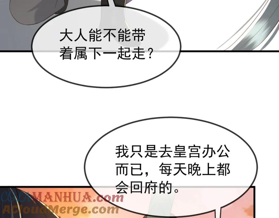 皇上，万万不可！ 第33话 不会再有旁人打扰 第49页