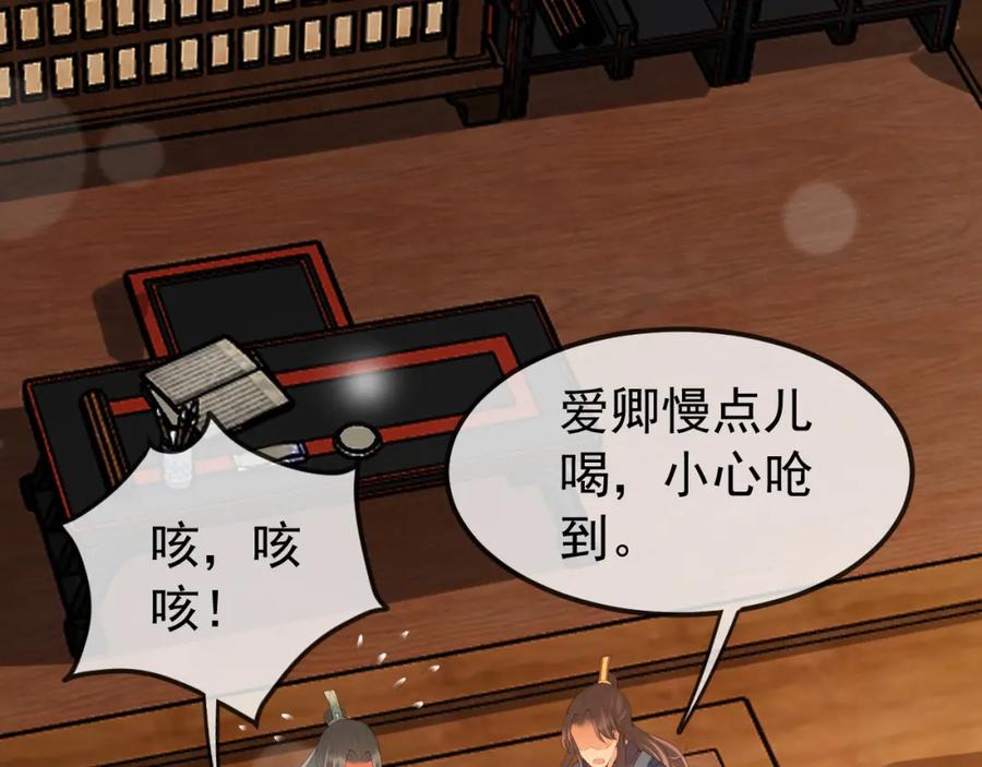 皇上，万万不可！ 第33话 不会再有旁人打扰 第5页