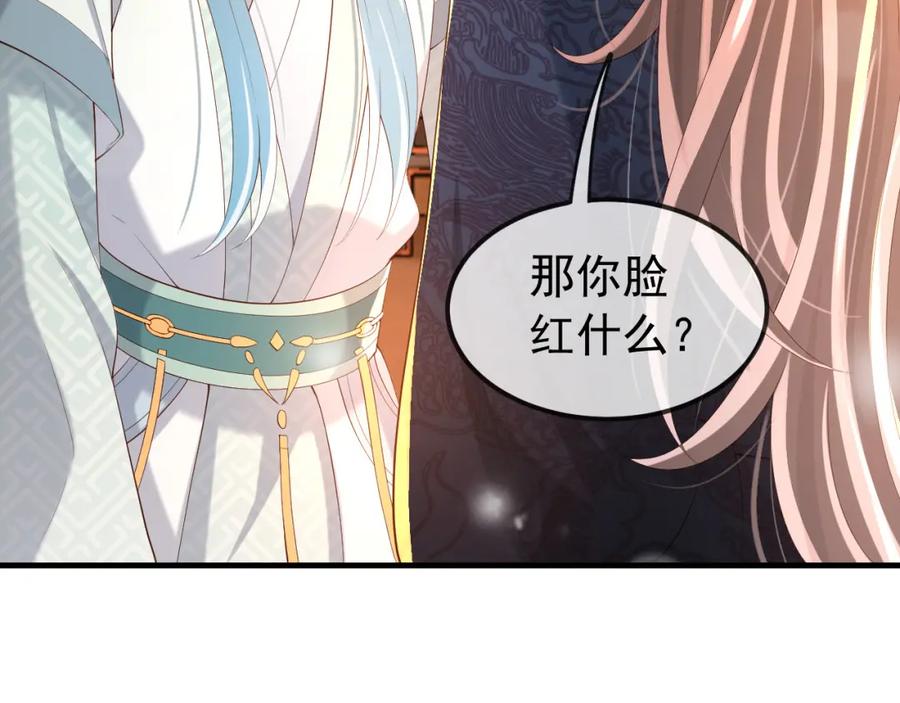 皇上，万万不可！ 第33话 不会再有旁人打扰 第17页