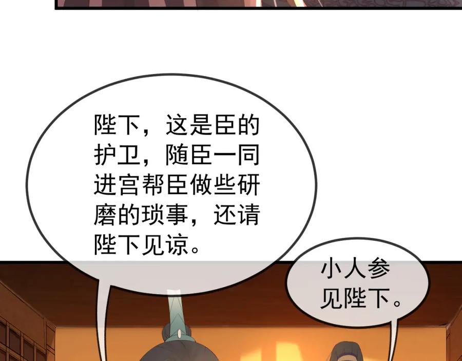 皇上，万万不可！ 第33话 不会再有旁人打扰 第63页