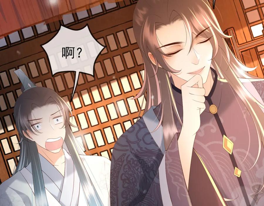 皇上，万万不可！ 第33话 不会再有旁人打扰 第21页