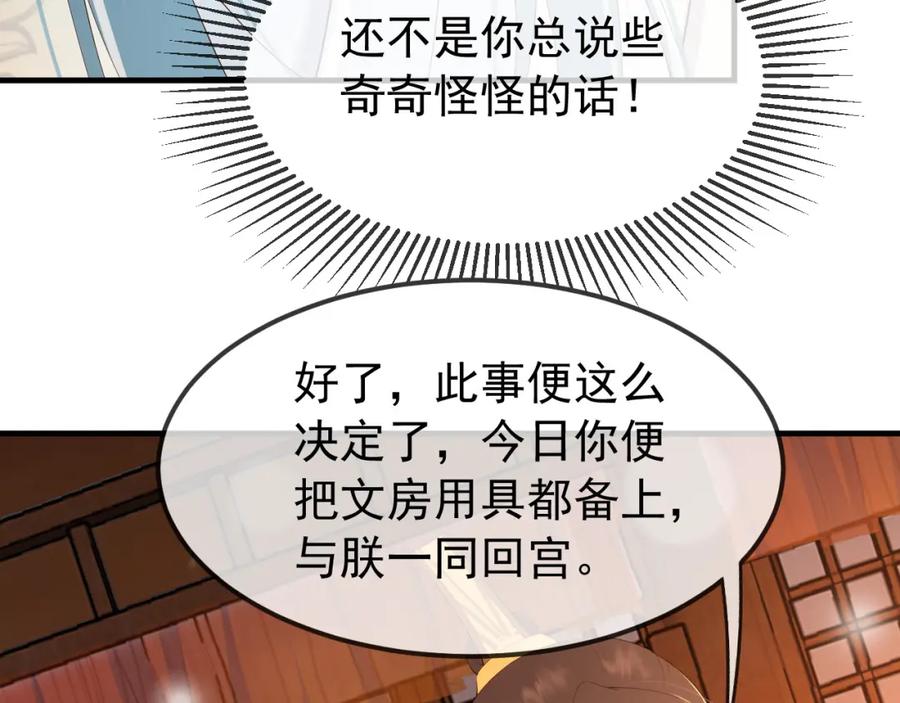 皇上，万万不可！ 第33话 不会再有旁人打扰 第20页