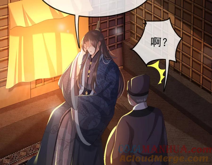 皇上，万万不可！ 第33话 不会再有旁人打扰 第55页