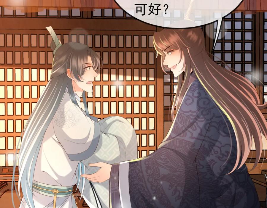 皇上，万万不可！ 第33话 不会再有旁人打扰 第12页