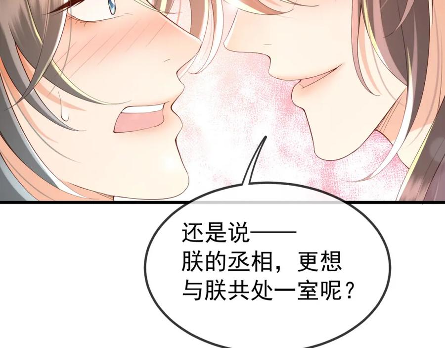 皇上，万万不可！ 第33话 不会再有旁人打扰 第14页