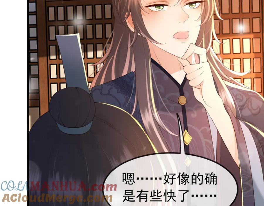 皇上，万万不可！ 第33话 不会再有旁人打扰 第10页