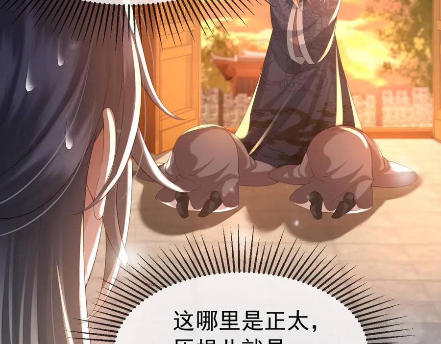 皇上，万万不可！ 第33话 不会再有旁人打扰 第33页