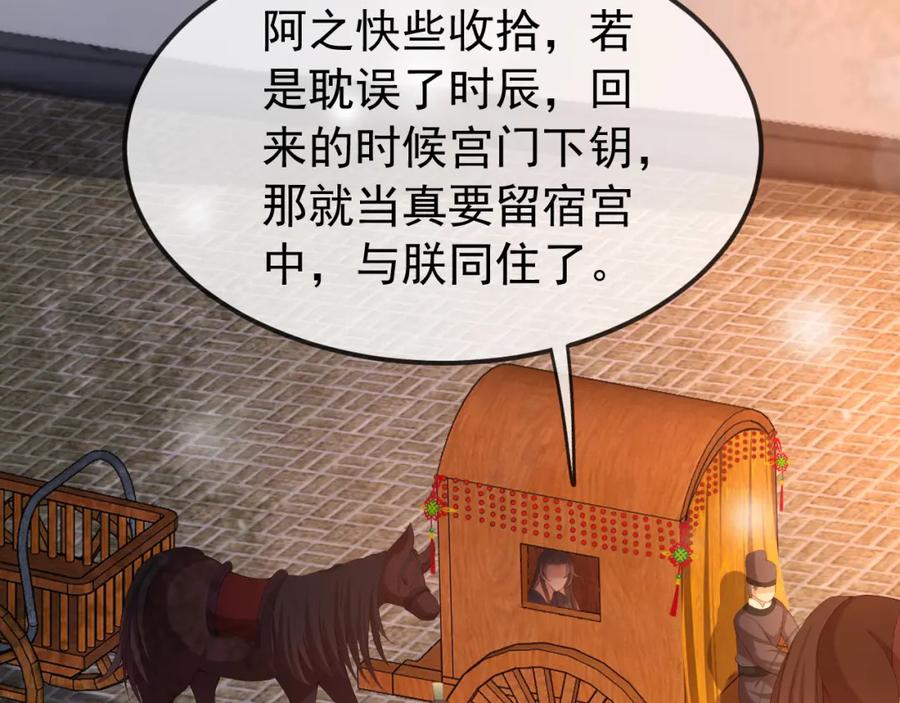 皇上，万万不可！ 第33话 不会再有旁人打扰 第41页