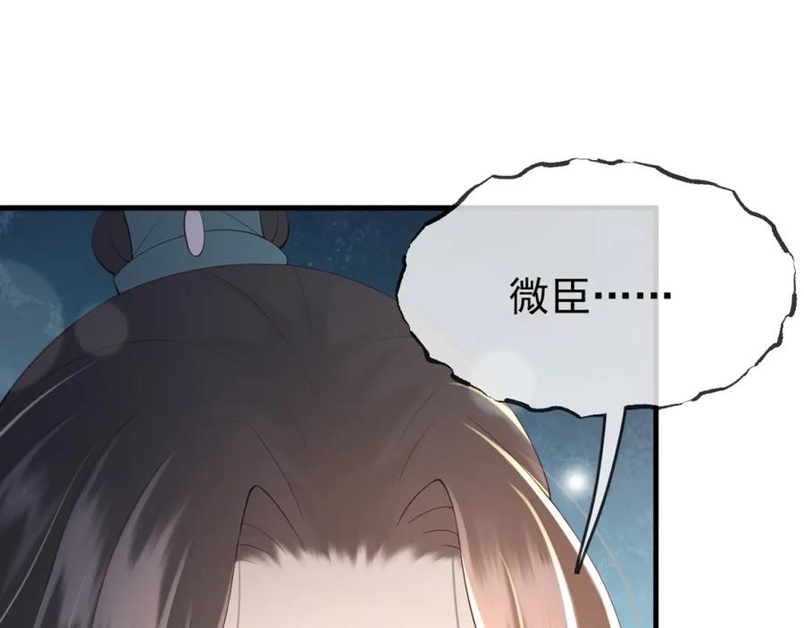 皇上，万万不可！ 第33话 不会再有旁人打扰 第18页