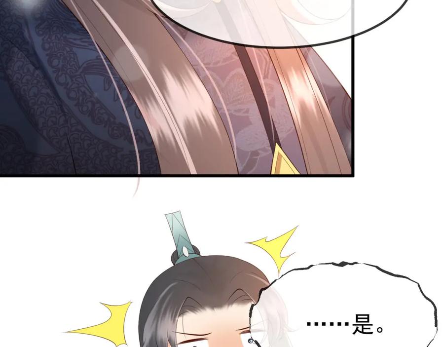 皇上，万万不可！ 第33话 不会再有旁人打扰 第36页