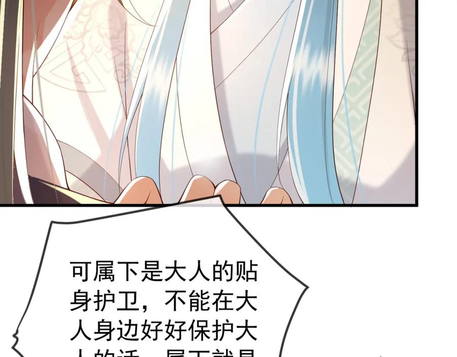 皇上，万万不可！ 第33话 不会再有旁人打扰 第51页