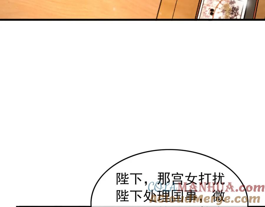 皇上，万万不可！ 第34话 你是不是吃醋了 第82页