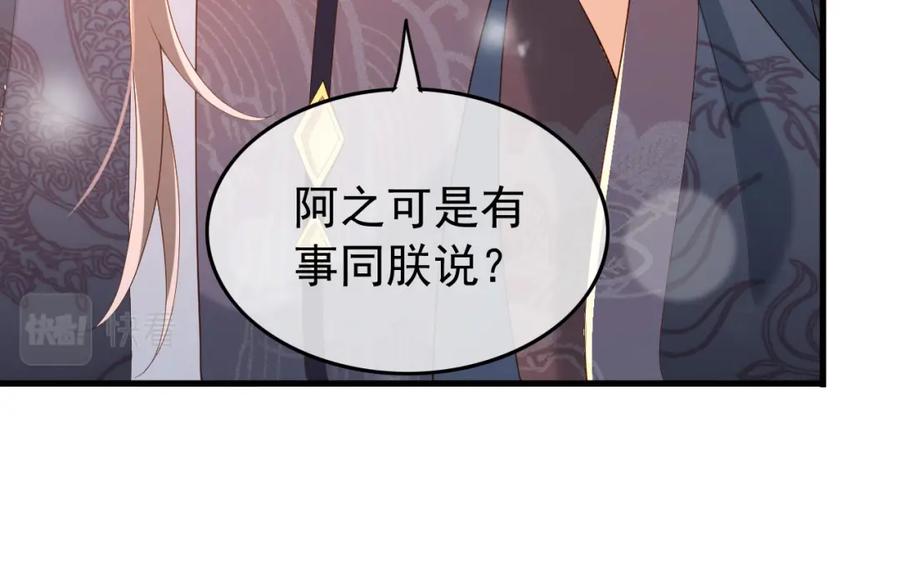 皇上，万万不可！ 第34话 你是不是吃醋了 第24页