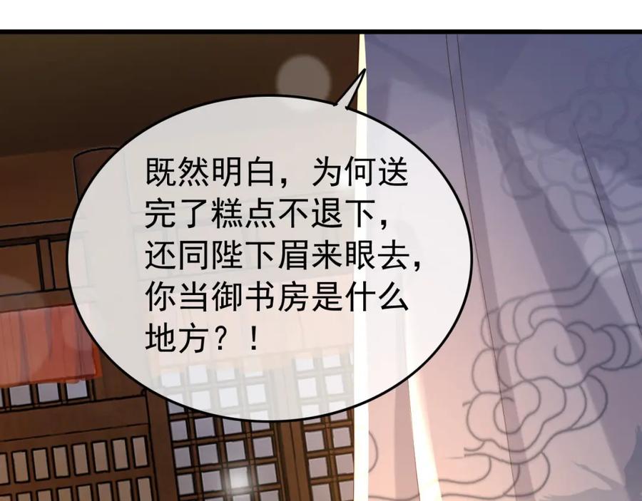 皇上，万万不可！ 第34话 你是不是吃醋了 第77页