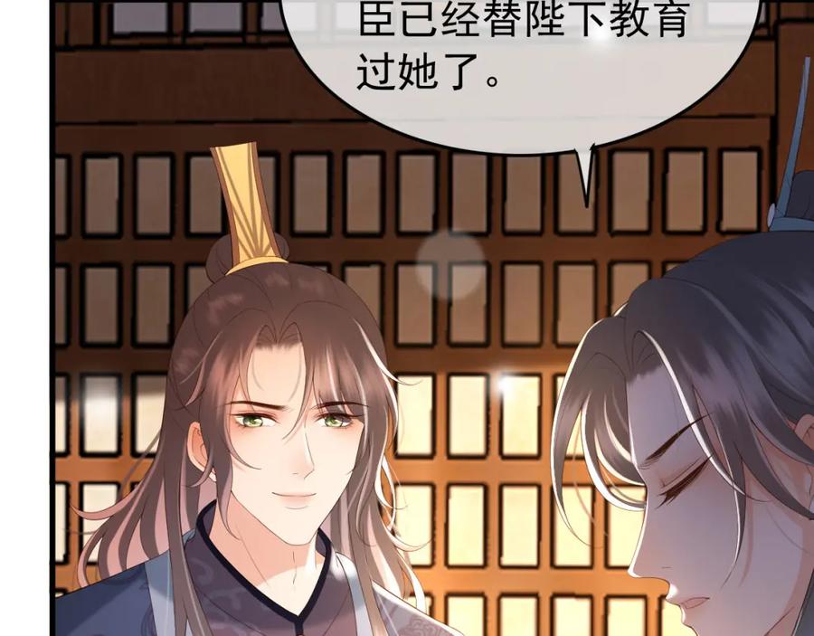 皇上，万万不可！ 第34话 你是不是吃醋了 第83页