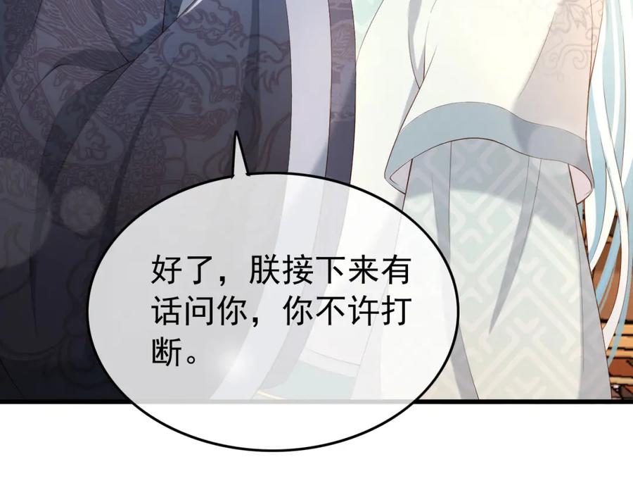 皇上，万万不可！ 第34话 你是不是吃醋了 第89页